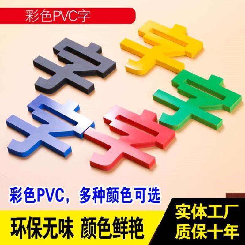 广告亚克力泡沫字定做漆字门头定制pvc立体字招牌烤字雪弗板水晶