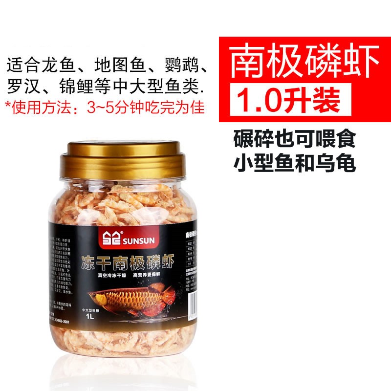 森森南极磷虾 龙鱼饲料血鹦鹉鱼粮 银龙鱼罗汉Q发财鱼食虾干乌龟