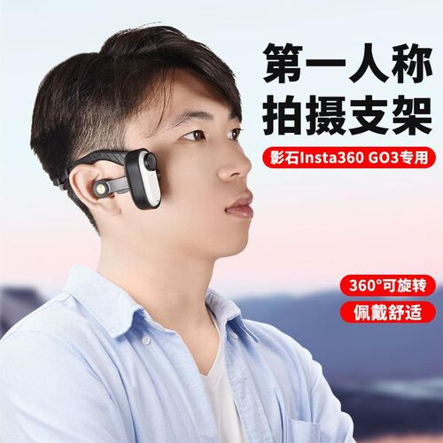 03头戴式拍摄支架耳带支架适用影石360 3拇指相机头带