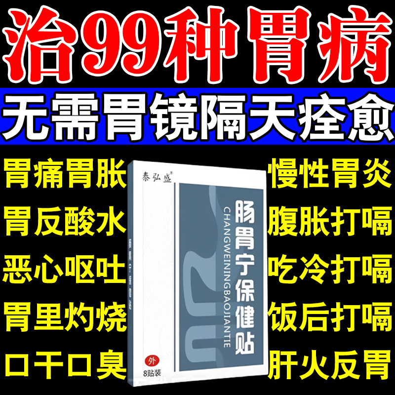 胃寒暖胃神器肚子胀气屁多腹胀不消化积食专用胃痛胃胀胃寒养胃贴