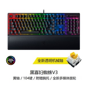 Razer雷蛇黑寡妇蜘蛛V3电竞电脑游戏104键RGB背光带腕托机械键盘