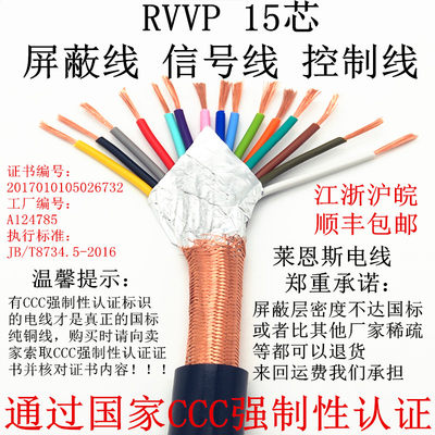 国标 RVVP12芯14芯15芯16芯*0.2 0.3 0.5 0.75 1.0 屏蔽线 信号线