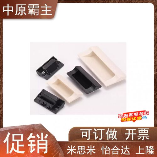 XAD41-A70/A90/A110/A140 XAD42 XAD81 XAD82 塑料尼龙嵌入式拉手