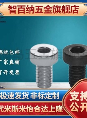 不锈钢低头内六角螺栓/短头螺丝CBSST3/4-5/6/8/10/12/15