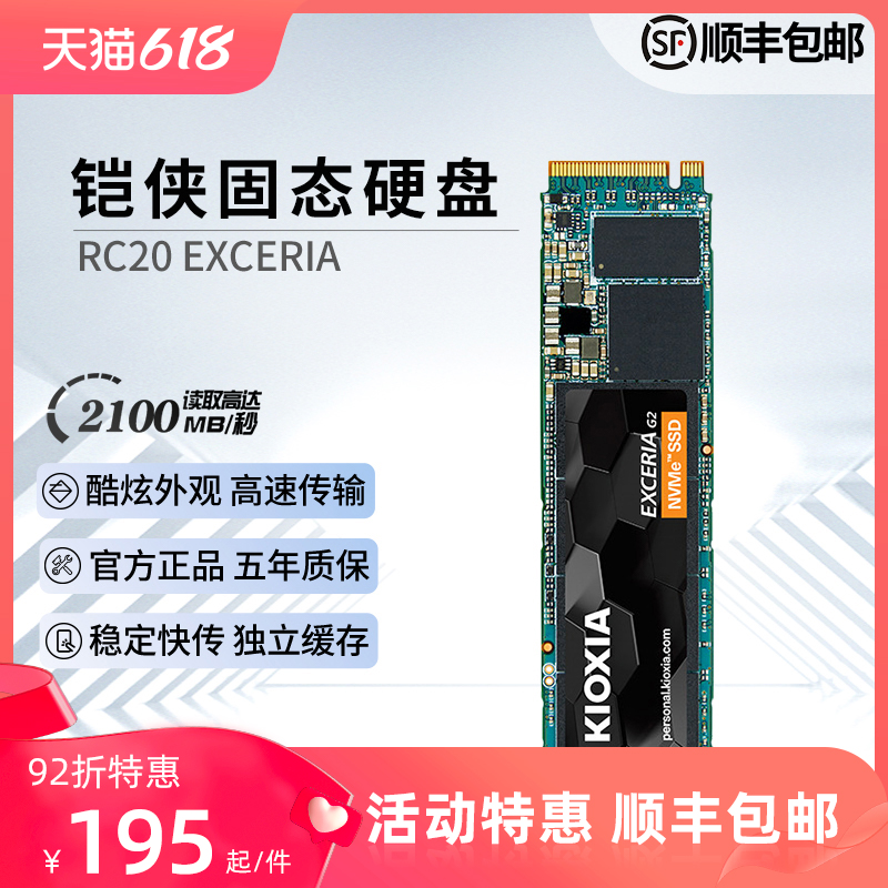 Kioxia铠侠系列固态硬盘500G 1T台式机RC10/RC20/RD20/SE10/TC10