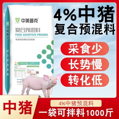 4%中猪预混料育肥猪生长育肥前期用料催肥猪饲料肥猪预混料猪场用