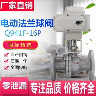 16P不锈钢铸钢调节阀高温蒸汽防爆DN50 电动法兰球阀Q941F