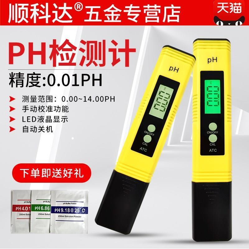 PH计PH笔PH测试仪测试笔TDS水质检测笔EC计家用净水器水质检测仪