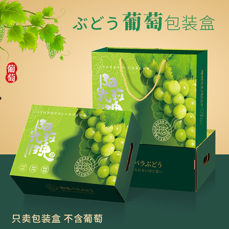 葡萄包装盒礼盒空盒子晴t王阳光玫瑰礼品盒定制通用高档香印青提