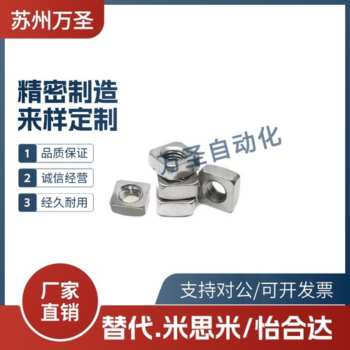 替代怡合达方形螺母 AHE21-G306/G408-M4/M5/M6/M8 型材配件