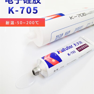 卡夫特K-705电子元器件灌注密封胶电子通讯仪器设备涂层保护现货