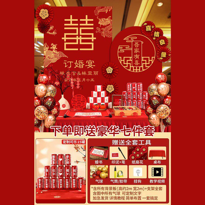 订婚装饰网e红订婚宴布置物品背景板KT板场景仪式摆件用品大全套