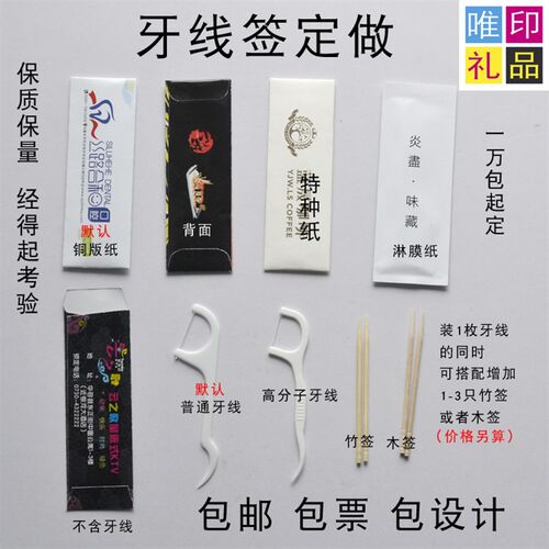 酒店餐厅a广告牙线套定做印刷筷套定制1万牙签含票带设计