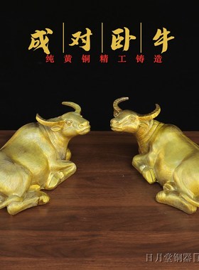 纯铜卧牛一对生肖牛老牛望月牛气牛市如虹旺财水牛家居办公桌摆件