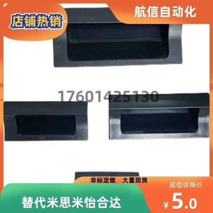 A90 A110 黑色隐藏扣手 XAD41 把手 拉手 A70 塑胶暗式 XAD42 A140