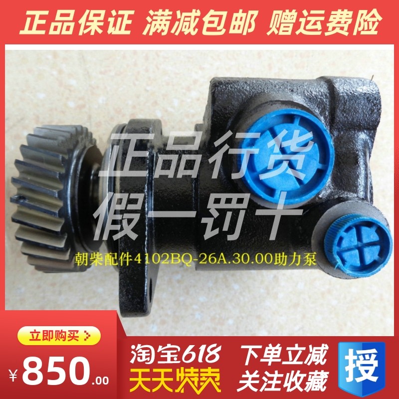 工厂销东风江淮福田朝柴柴油发动机配件4102BQ-26A.T30.00助力泵