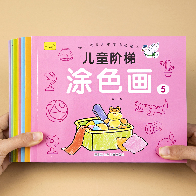 幼儿绘画启蒙儿童阶梯涂色画画本2岁以上幼儿园宝宝启蒙涂鸦画本