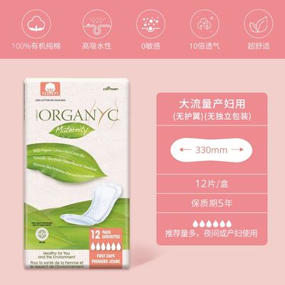 Organyc欧然尼全纯棉芯月子产妇产P后卫生巾排恶露夜用