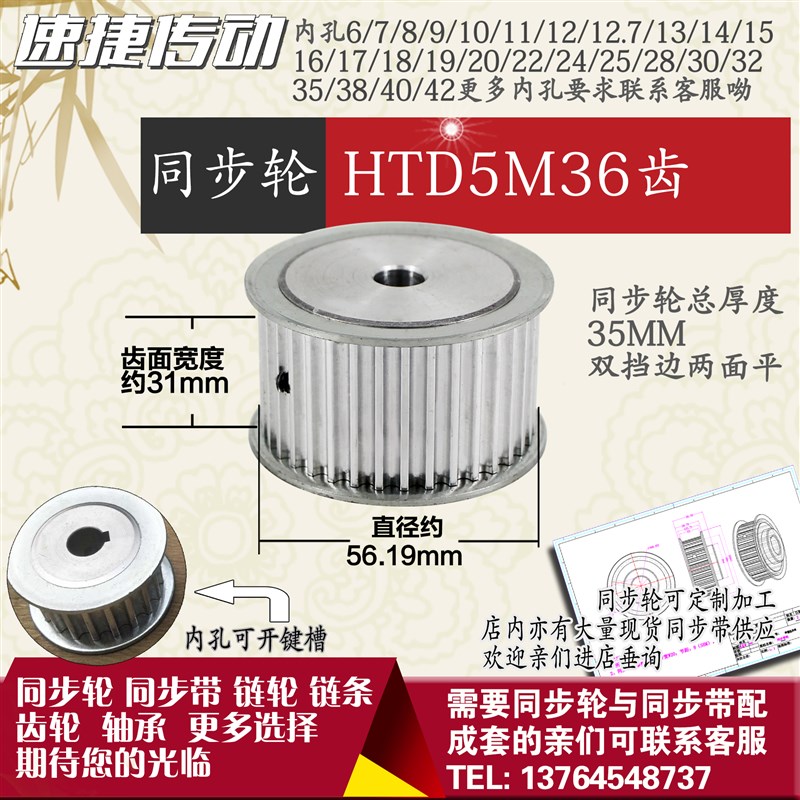 速捷铝合金同步轮HTD5M36齿 AF型 直径56.19 带宽3 1Ymm圆孔顶丝