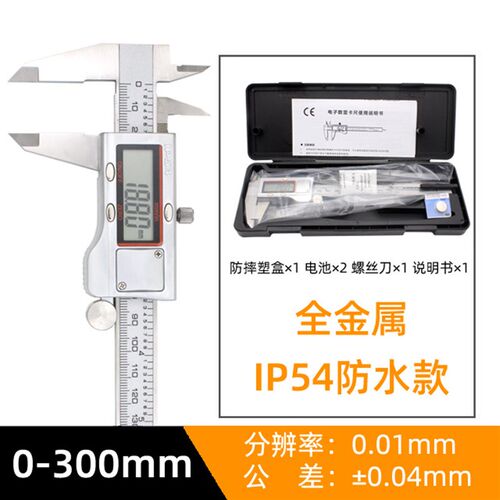 游标卡尺 电子数显卡尺不锈钢高精度防水0-150-N200-300mm卡尺