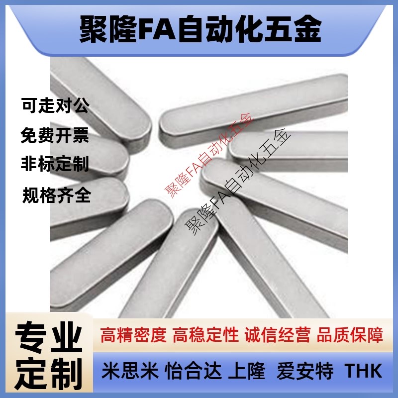 怡合达平键BLC01/02/03/06/08/11/12-B2 B3 B4 B5 B6 B7- L15/L20