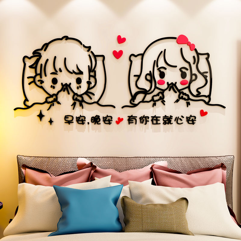 温馨情侣3d立体墙贴画卧室床头卡通人物创意沙发背景墙面装饰布置图片