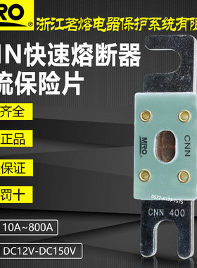 直流汽车保险片CNN-275A250A225A200A180A175A160A150A熔断器茗熔