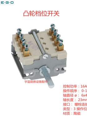 凸轮开关 4941915707 EGO系列档位开关 3操作位置 陶瓷  选择开关