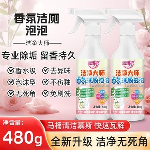 蓝洁护洁净香氛洁厕泡泡多功能清洁喷雾天然去黄除味去W污卫生间D