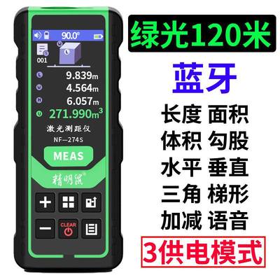 。绿光激光测距仪手持红外t线测量尺电子尺高精度量房仪器距离测