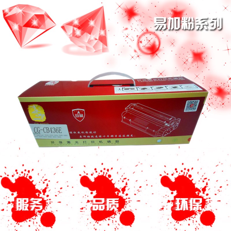 速发喜印易加粉适用HP36A硒鼓CB436A m1522nf墨盒P150