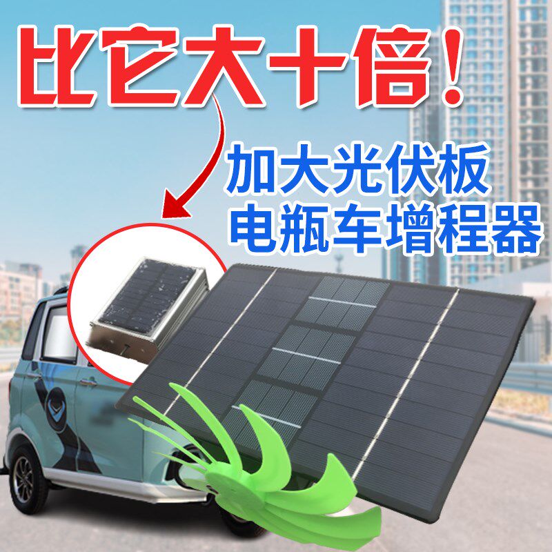 电动车太阳能增程器续航神器60v电b瓶车风力发电机72v边走边充电