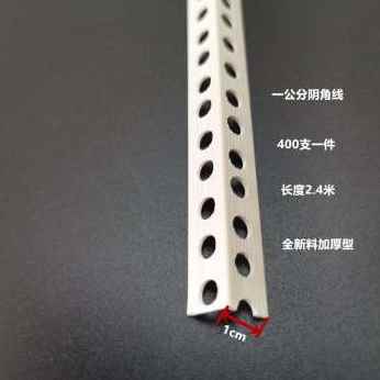新品11阴角线条PVC刮腻子阳角线条石膏板1公分阴阳角线条12护角品