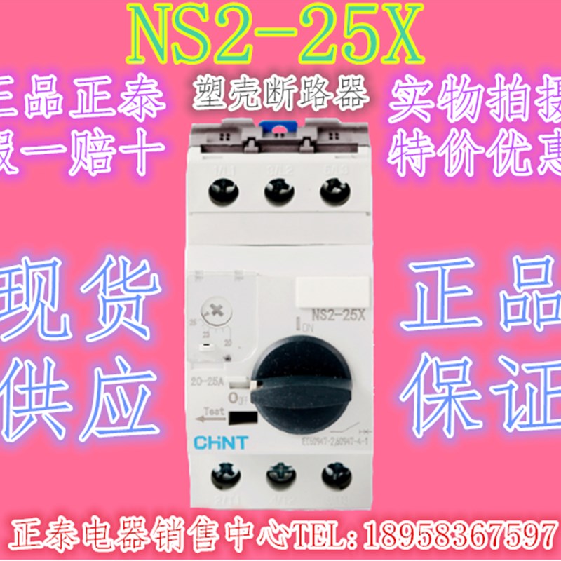 极速NS2-25X电动机起动旋转马达保护器2.5A4A6.3A10A14A18A23A25A