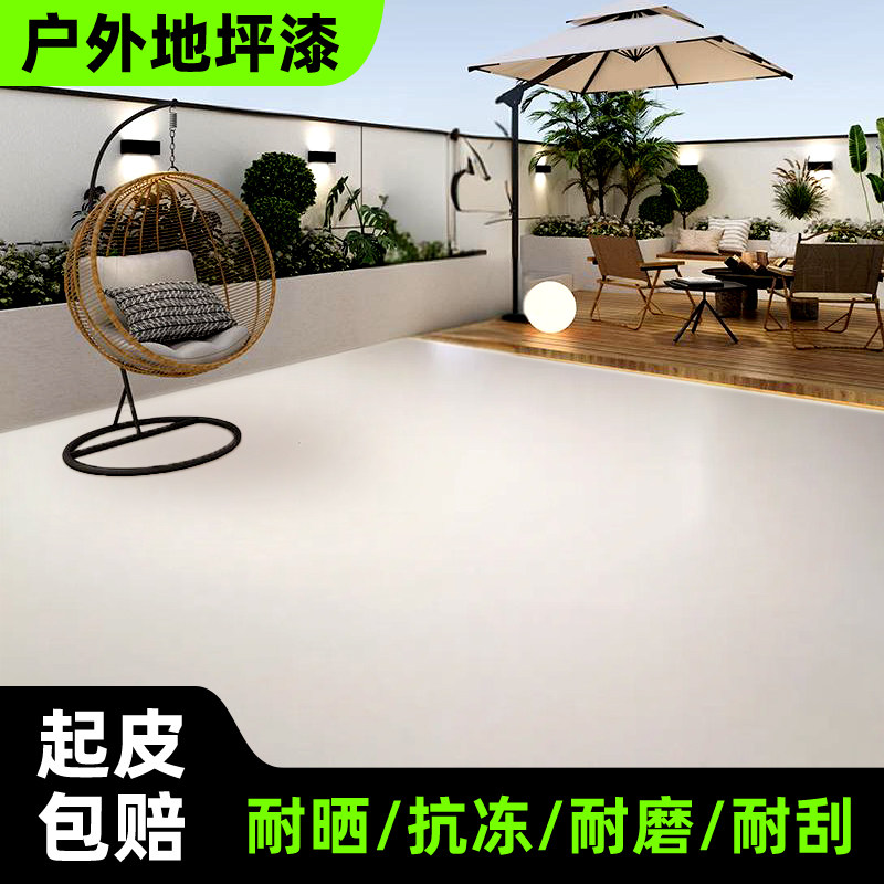 室外户外地坪漆阳台庭院水泥地面漆家用耐磨防水环氧地板漆自流平