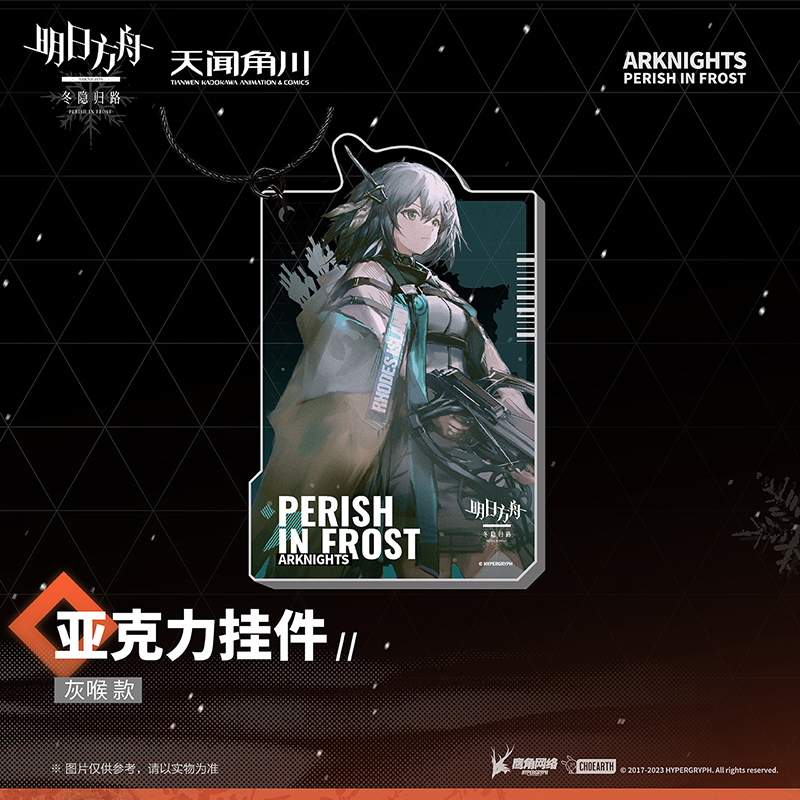 【24年2月发货】明日方舟:冬隐归路压克力挂件霜星 灰喉 诗怀雅