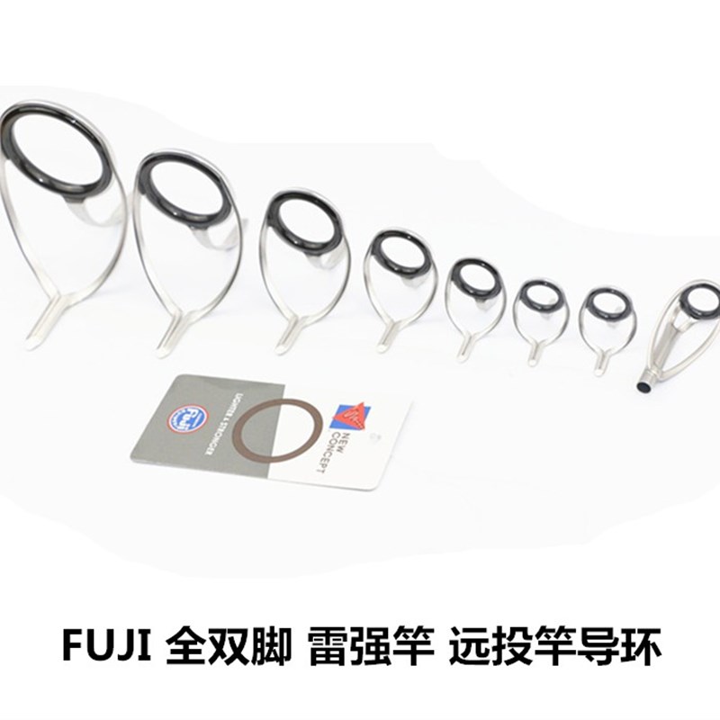 DIY远投竿锚鱼竿船钓雷强竿用全双脚fuji导环鱼竿导眼过线环配件