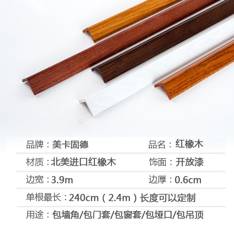 实木护角条护墙角红橡木客厅阳角装饰墙壁包边转角墙体木质防撞条