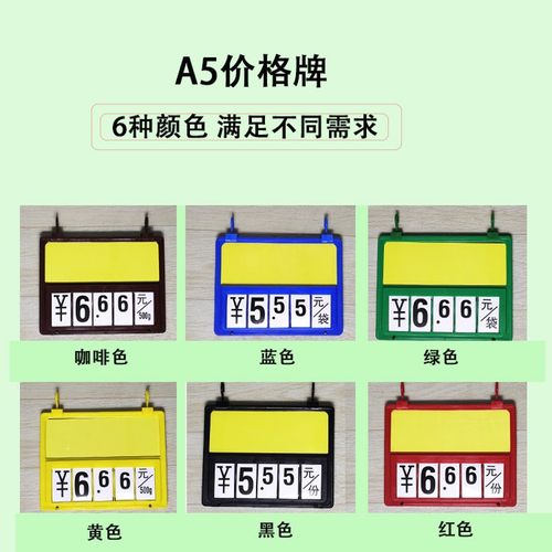 超市生鲜标价牌挂式数字翻牌水果蔬菜区吊牌A4标价签配拇指夹