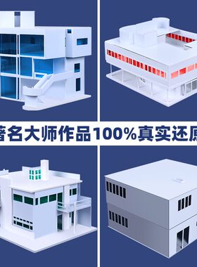 建筑模型材料包dliy手工拼装模型沙盘场景萨伏伊别墅流水别墅模型