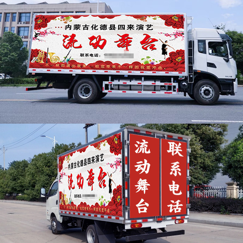 大货车身广告贴纸定制箱货车厢体流动酒席舞台车安能物流车贴定做