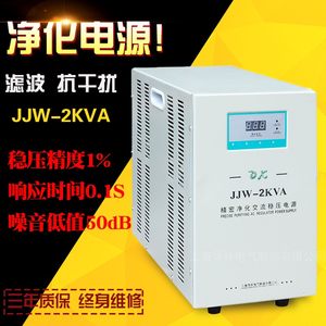 推荐高精度净化型滤波全自动220V单相交流电源稳压器2kW精密仪器