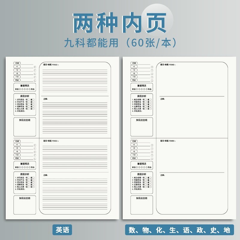 活页分科a错题本加厚初高中笔记本b5学霸神器错题作业本可替换内
