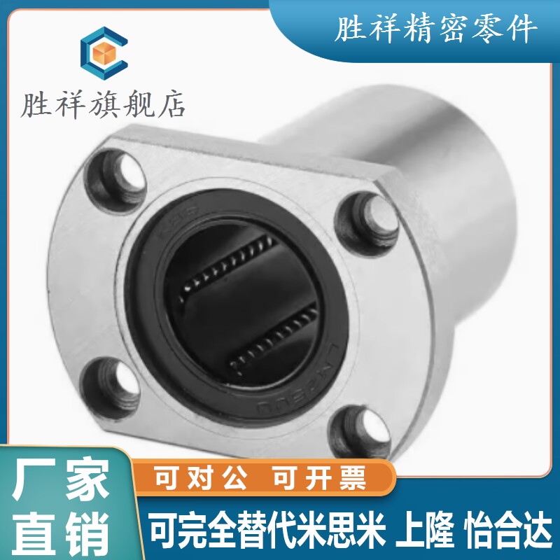 怡合达微型直线轴承LNF01/LNF11/LNF21-d10/d12/d16/d20/d25/d30