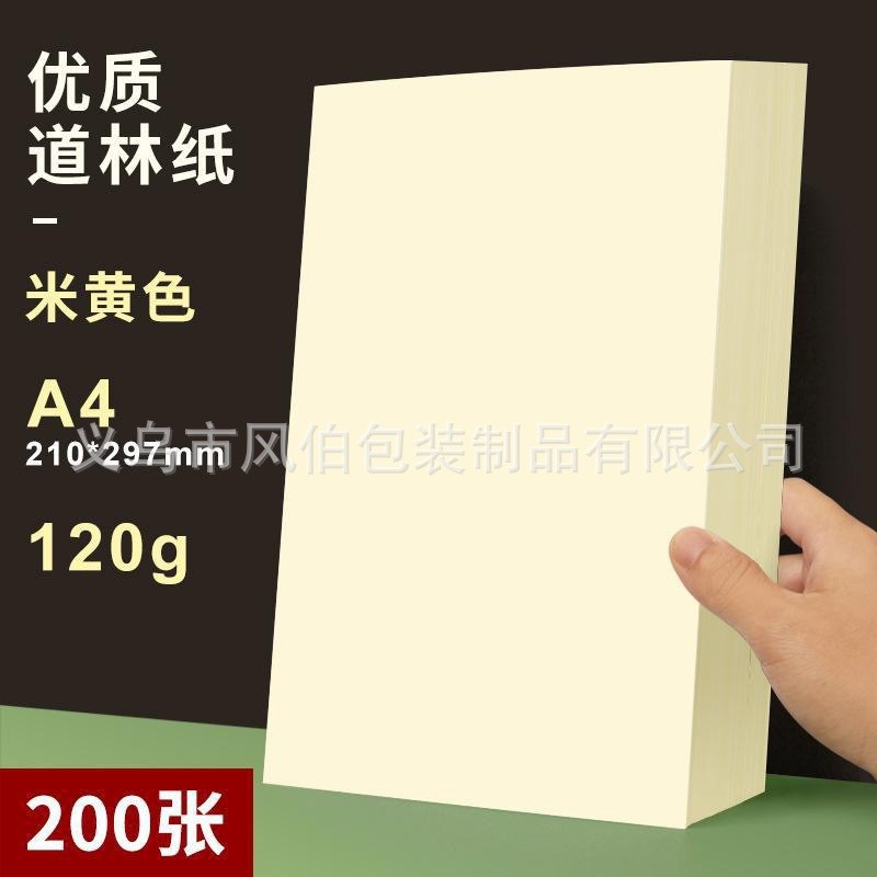 A3A4B5道林纸书刊q纸 学校专用护眼草稿纸米黄纸打印公司商务