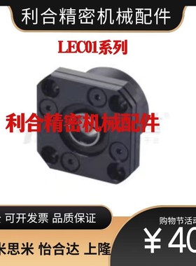 替SET-LEC01/LEC01-6/8/10/12/15/20/25/30圆法兰滚珠丝杆支撑座