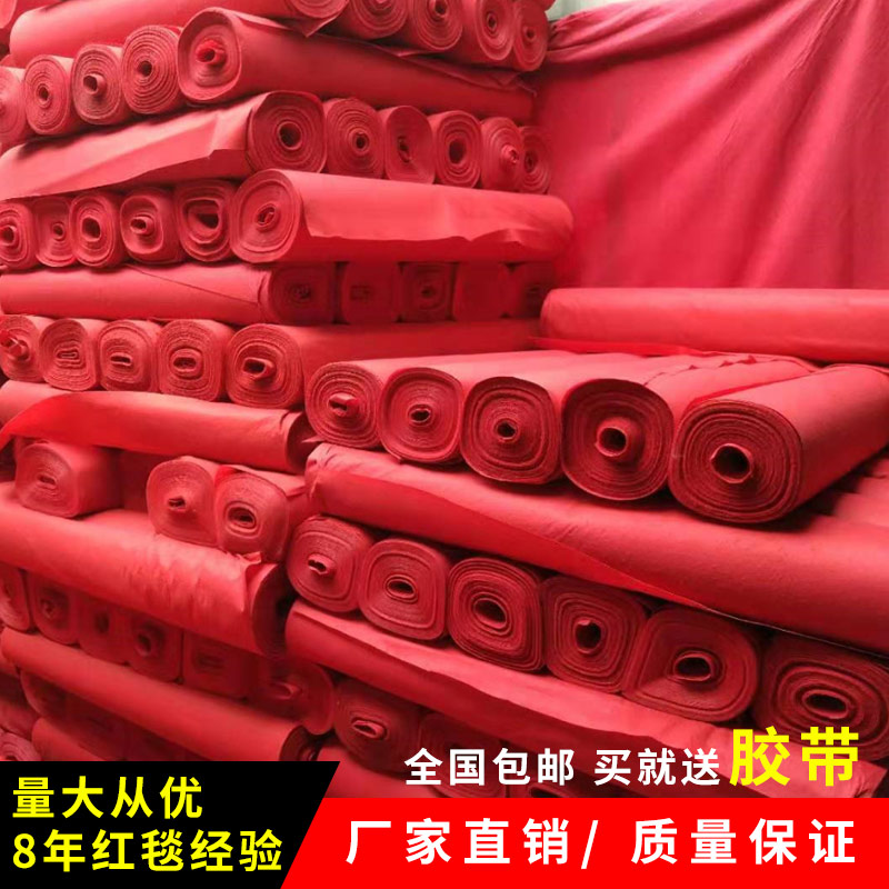 结婚一次性婚庆大红地毯 开业庆典加厚地毯 红地毯 结婚用红地毯