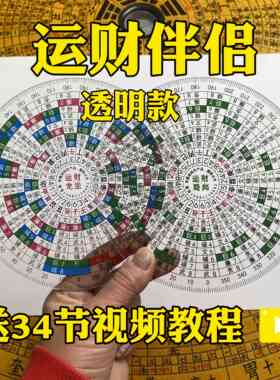 财慧阁 五g运财局罗盘伴侣 运财龙 运财坐 运财向 0基础布局现货