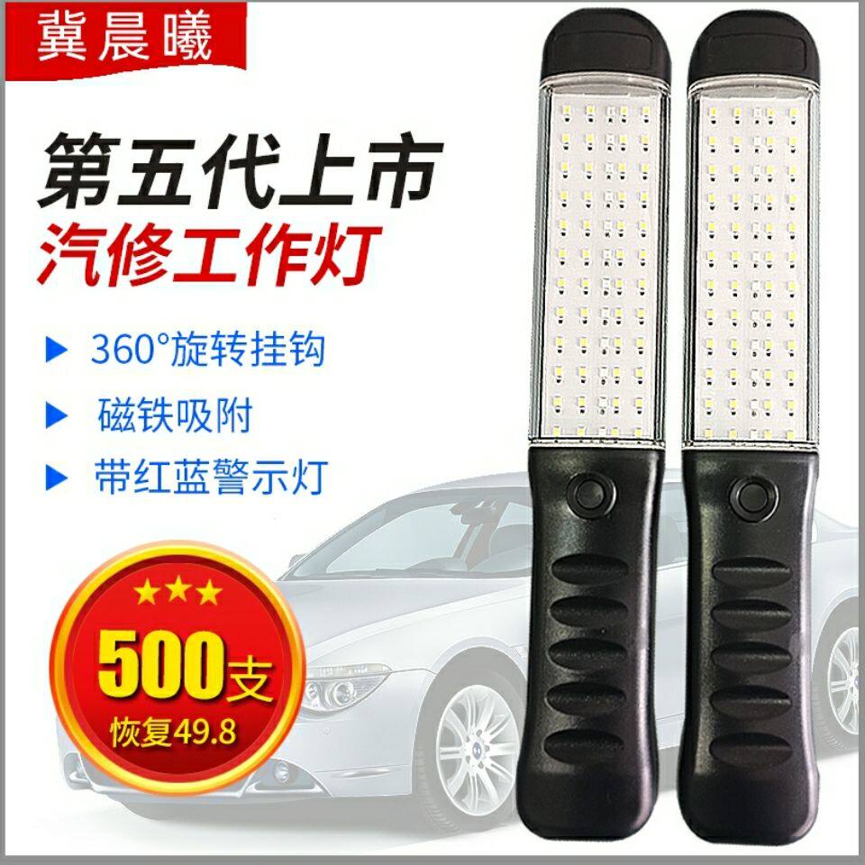 手持式led充电工作灯检修灯汽修灯带强磁修车行应急灯夜市维修灯