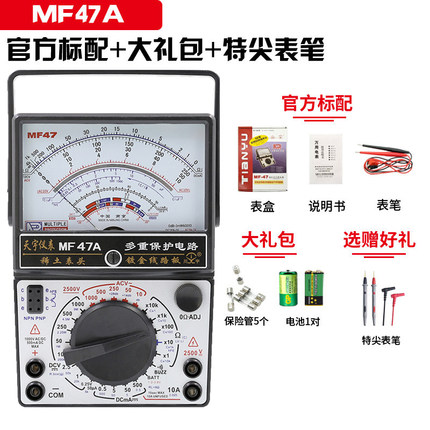 南京天宇MF47指针式万用表机械式高精度防烧多功能保护万能表内磁